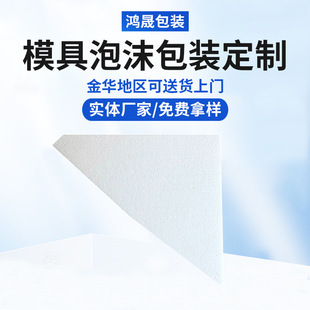 Factory triangle foam board semi-hard foam EPS foam sheet thermal insulation shock-proof board processing can be fixed