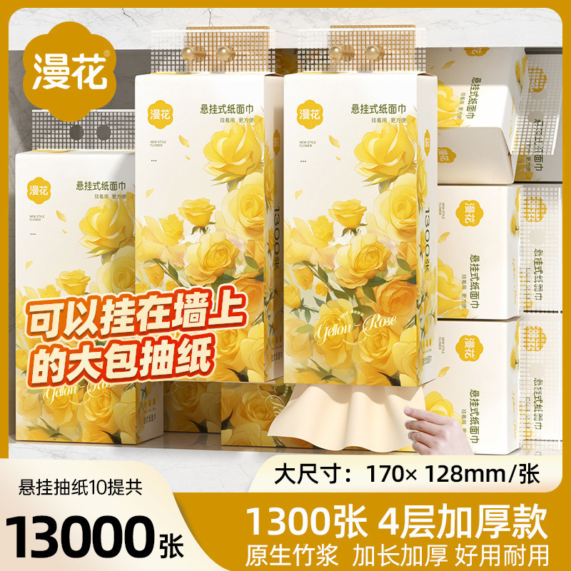 漫花抽纸13000张整箱大包悬挂式面巾纸家用4层加厚餐巾纸10提纸巾|undefined