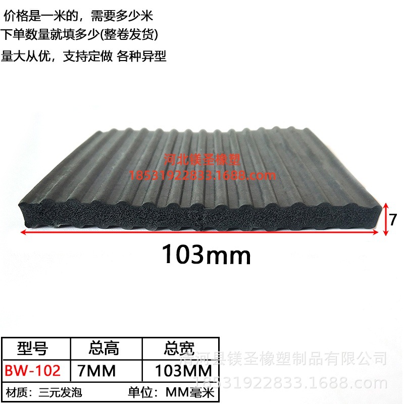 三元发泡波纹平板耐老化密封条机械胶条密封条防碰撞耐磨损密封条