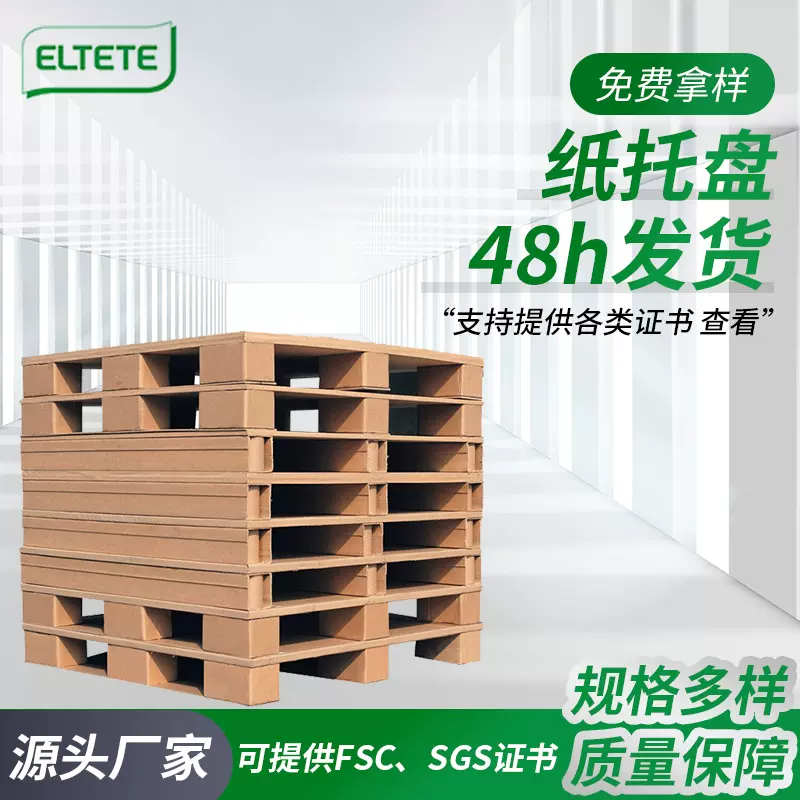 纸托盘蜂窝纸卡板物流托盘防水一 次性托盘四面进叉免熏蒸纸栈板