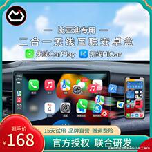 鑫飞尔适配比亚迪汉/唐/秦/宋/元/海豚无线CarPlay海豹HiCar盒子