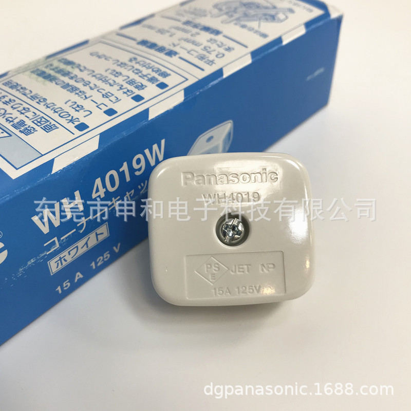 Panasonic松下插头WH4019W小型两扁角插头15A125V国标适用 现货