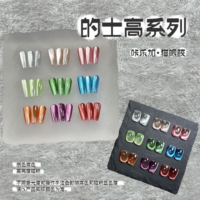 Ka Le Jia Little Red Riding Book Explosions Disco Cat's Eye Nail Polish Gel Transparent Color White Flash Nail Shop Phototherapy Glue suit