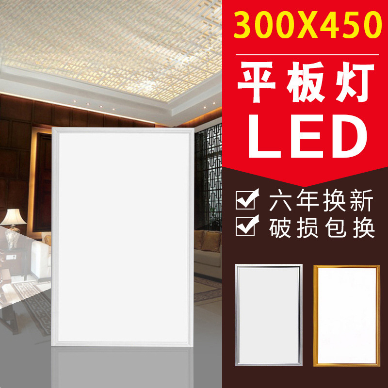 Integrated ceiling lamp LED flat panel lamp 300*450 aluminum gusset plate lamp kitchen and bathroom 30X45 embedded kitchen lamp