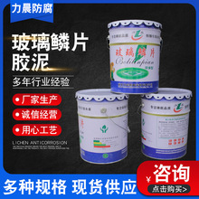 环氧乙烯基玻璃鳞片胶泥厂温玻璃鳞片胶泥厂家供应玻璃鳞片胶泥