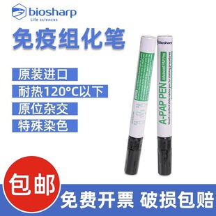 Biosharp白鲨 BC003 免疫组化笔3ml 免疫组织化学PAP笔-阿里巴巴