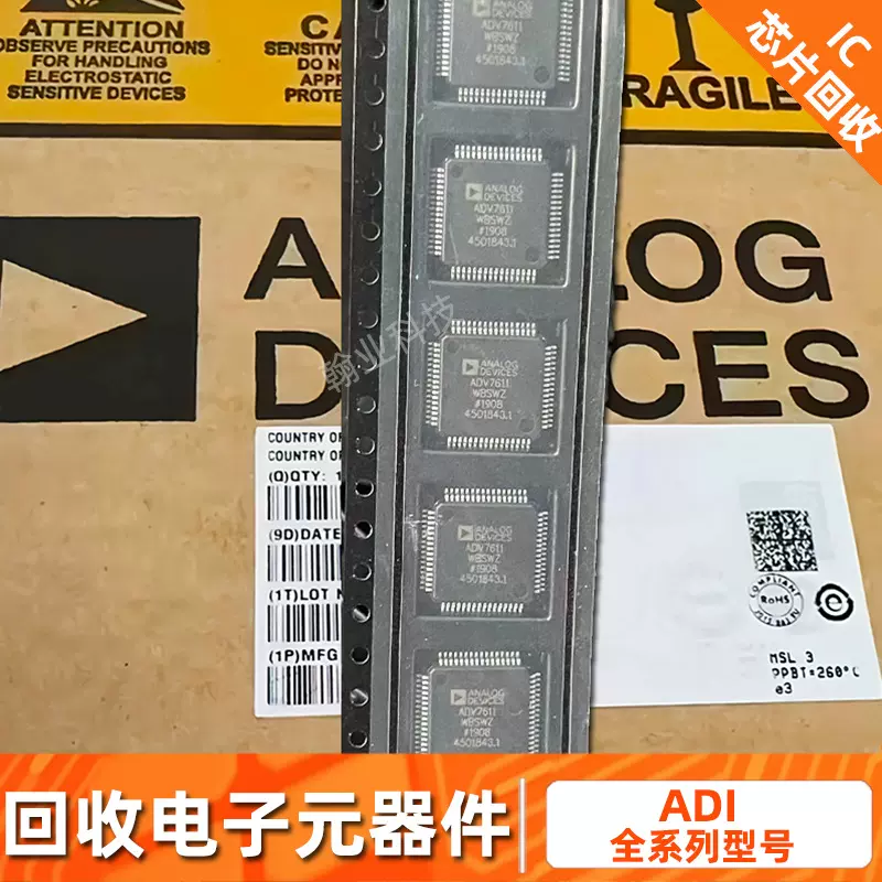 回收ADI芯片IC 集成电路ADC数据采集 单片机元器件 回收电子料