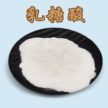 乳糖酸 96-82-2 化妆品原料 乳糖醛酸 果酸 路易斯酸 量大从优
