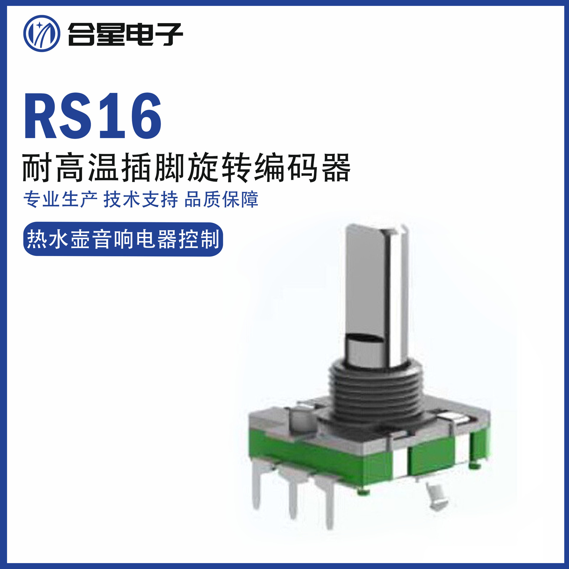 EC160J-H编码器电热水壶GPS汽车音响影音电器控制耐高温厂家直供