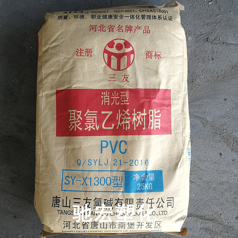 PVC SY-X1300 唐山三友 消光型 聚氯乙烯树脂粉 电线电缆