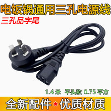 适用美的电饭煲电源线电压力锅配件豆浆机充电线电热水壶插头平头