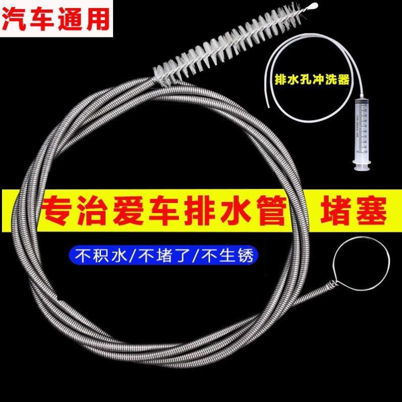 ♔汽车排水孔疏通器天窗车门排水口弹簧疏通器排水孔疏通