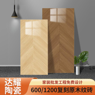 600/1200 Replica Wood Grain Tiles Kitchen Toilet Balcony Garden Multi-Purpose Decoration Tiles Building Materials Wholesale Ceramics