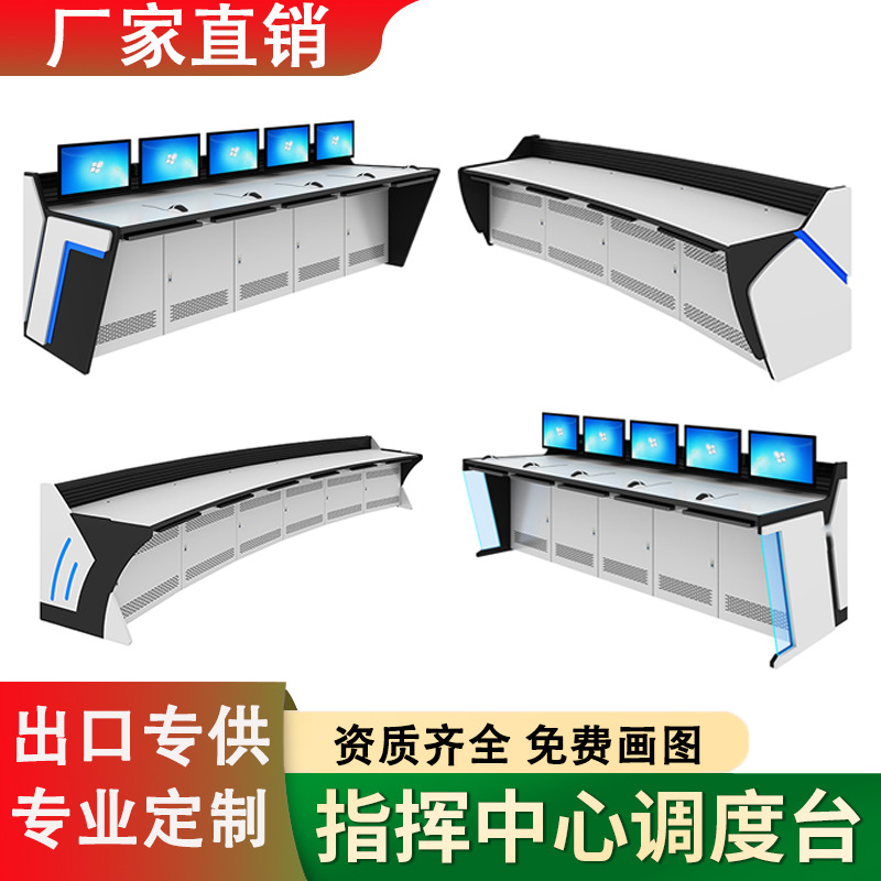 Triple Monitoring Table Operating Table Command Center Adjustment Table Workbench Double Four-Link Five-Link Special-Shaped Control Table