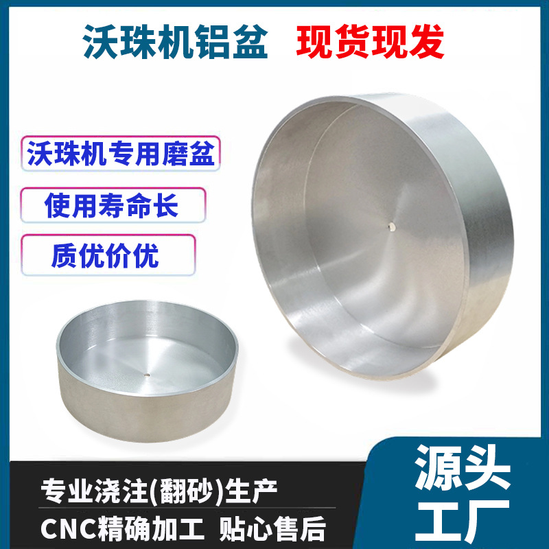 厂家直销沃珠机铝盘精磨机水槽 工作台 优质铝盆水盘 铝质水盆玉