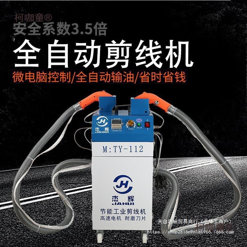 杰辉剪线机全自动双头双电机剪线机自动输油剪线毛机吸线头麦太保