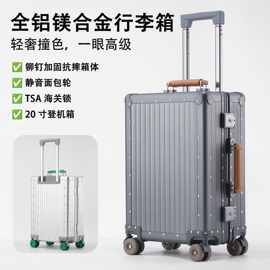 梦旅者同款全铝镁合金高端高品质登机密码箱静音万向轮耐用旅行女