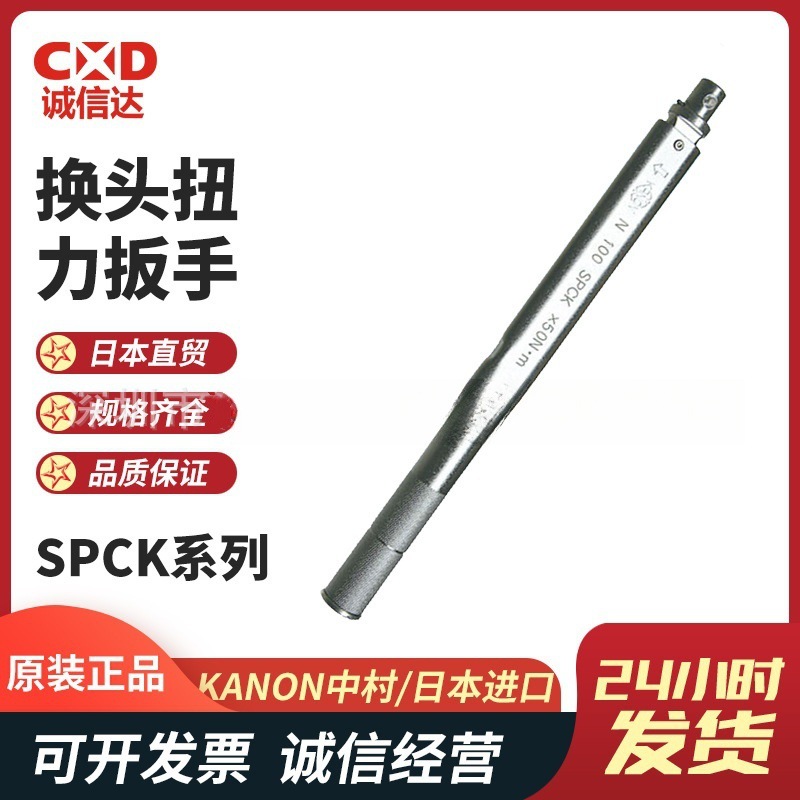 扭力扳手正品日本KANON中村N6SPCK N12SPCK N50SPCK N50SPCK现货