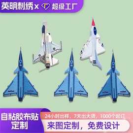 亚马逊战斗机刺绣布贴电脑绣花锁边服装辅料补丁贴logo自粘徽章