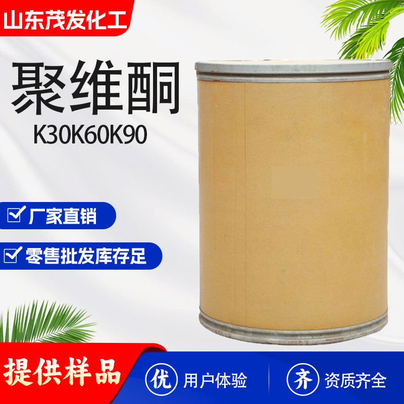 Povidone K30K60K90 Polyvinylpyrrolidone Industrial Grade Pvp Povidone K90 Povidone