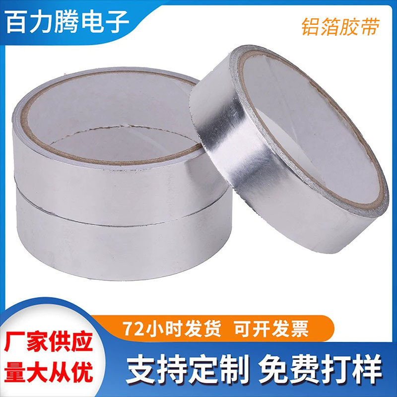 高温铝箔胶带油胶水胶厂家直销优惠耐高温耐热阻燃性高粘度电子