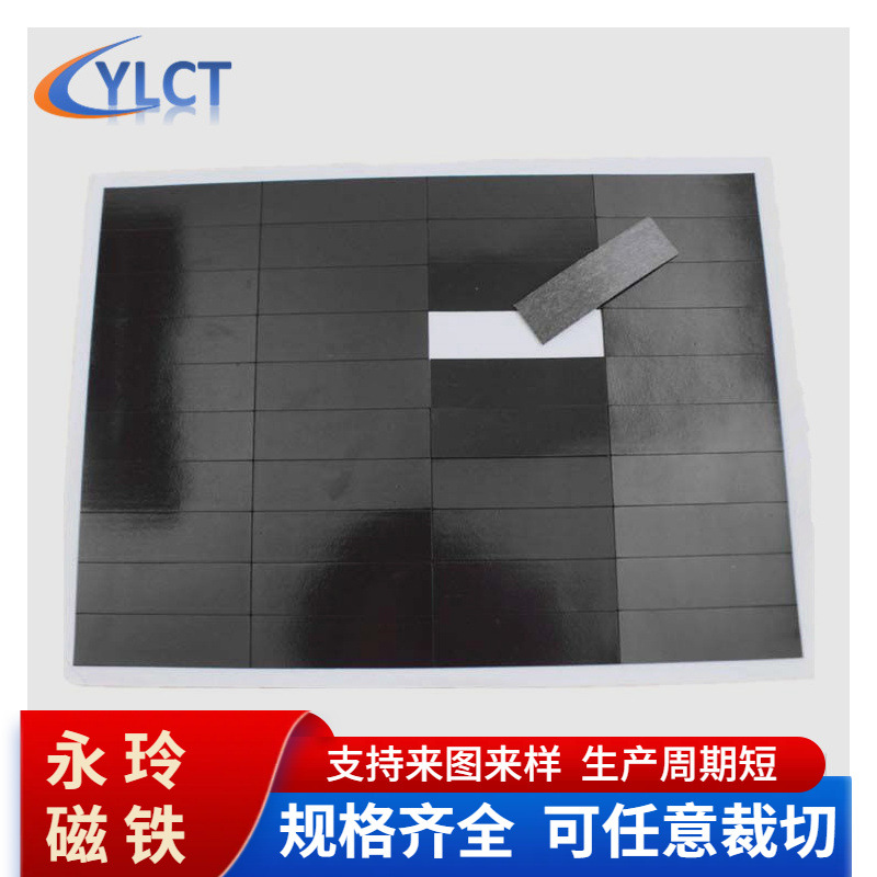 同异性橡胶磁a4软磁铁片模切小方块可移动磁片磁性材料量大从优