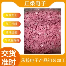 PCB电路板;电子组装加工