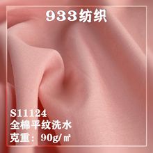 60支90克全棉平纹府绸布料 多巴胺印花水洗棉 儿童连衣裙衬衫面料