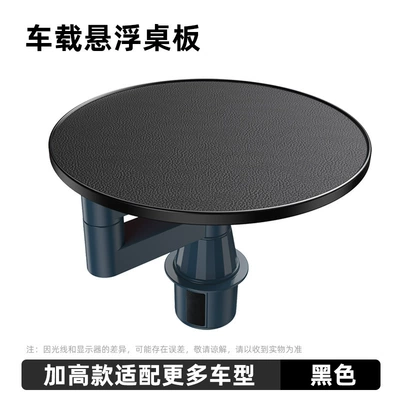 Car-Mounted Front-Row Floating Small Car table board - new-car-floating-small-table-black-round-style-front-row