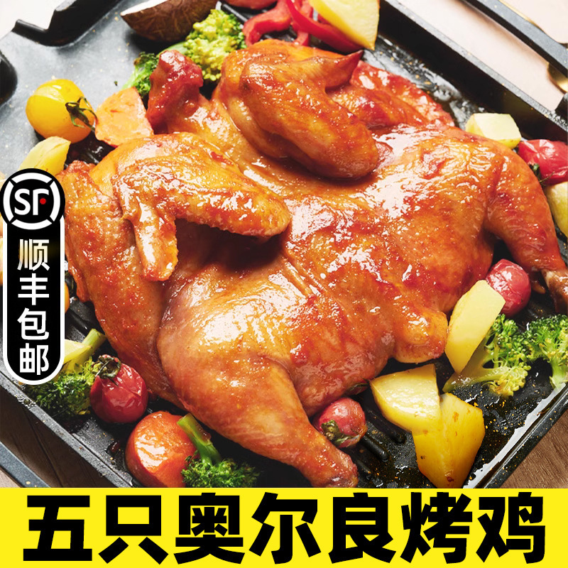 半成品食材商风味蜜汁奥尔良韩式空气炸锅批发手扒鸡炸鸡整只烤鸡