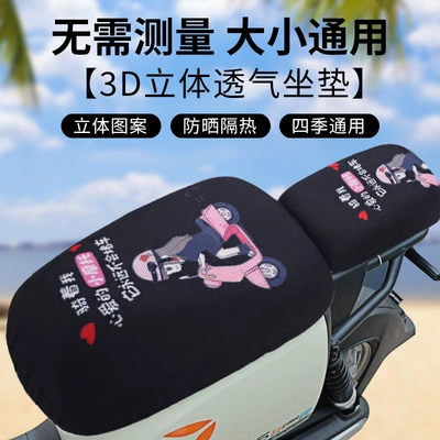 Electric car cushion Car Breathable Sun Cover Cushion Cover