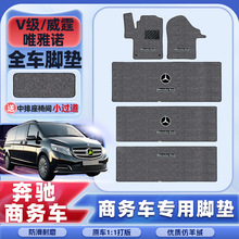 奔驰v300中排地毯V260l威霆唯雅诺二排羊绒脚垫v250d商务车改装件