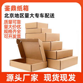 北京飞机盒包装盒特硬电商打包飞机盒快递盒化妆品服装首饰打包盒