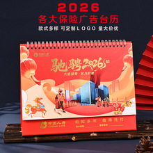 2026马年台历 定 制中国人寿保险平安泰康PICC太平洋新华月历日历