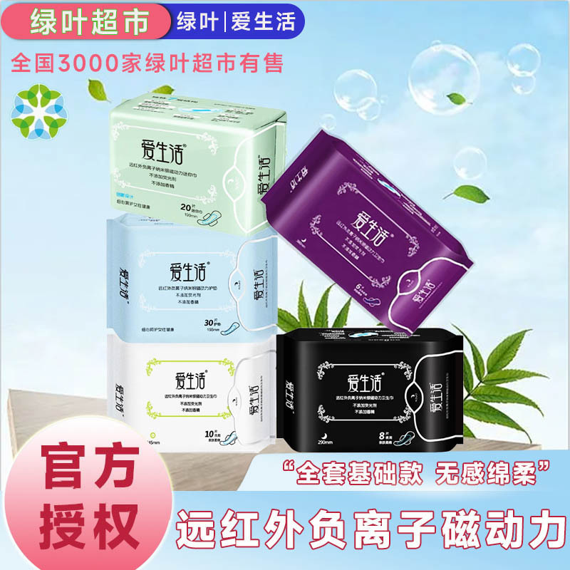 Green Leaf Life-Loving Sanitary Napkin Pad Auntie Napkin Daily Night Use Lighting Night Use Negative Ion Magnetodynamic Foundation