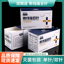蓓悦莘非吸收性缝合线美容整形双眼皮手术尼龙线医用带线缝合针