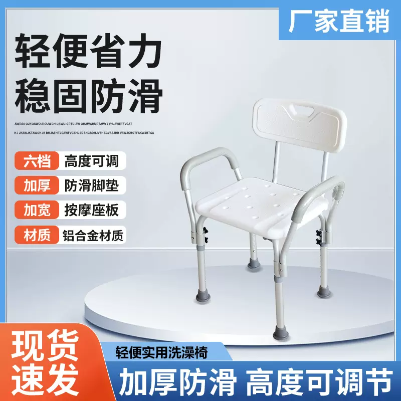 老人浴室洗澡椅中风偏瘫厕所洗澡凳轻奢风防滑凳子