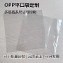 高透opp单双面多色薄膜袋