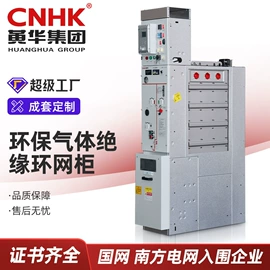 高压开关柜;配电柜;高压环网柜