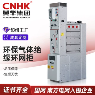 黄华集团生产35KV充气柜 HRM6-40.5环保气体柜 固体绝缘柜定制
