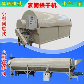 滚筒干燥设备;休闲食品加工;箱式干燥设备