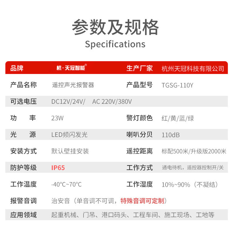 TGSG-110Y赤外線リモコン音光警報器無線遠隔制御小型工業音声警報器|undefined