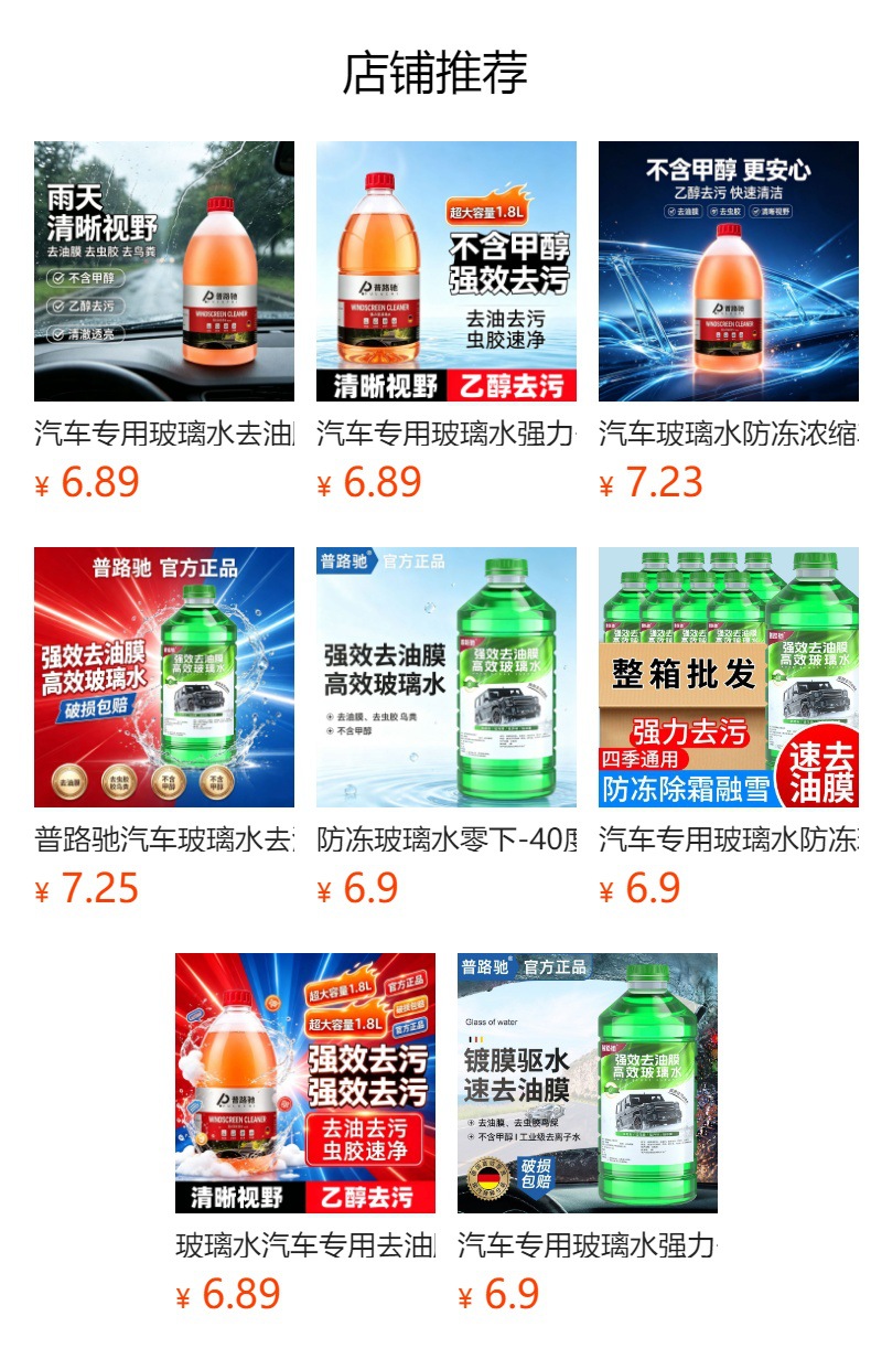 Car windshield washer fluid removes oil film, insect residue, and dirt with ethanol, providing strong rain-repellent and anti-fouling properties in summer, and is anti-freeze in winter