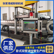 卧式双壁波纹管生产线 PE双壁波纹管设备PVC双壁波纹管材生产线