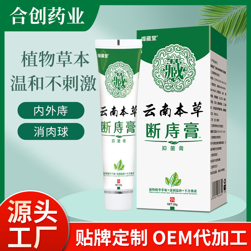 蔵堂雲南本草痔膏混合消肉球内外軟膏成人クリームメーカー卸売り|undefined