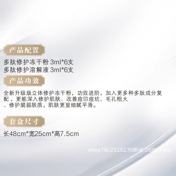 美容院多肽修护冻干粉套盒改善痘印痘坑毛孔粗大滋养细腻嫩滑工厂|undefined
