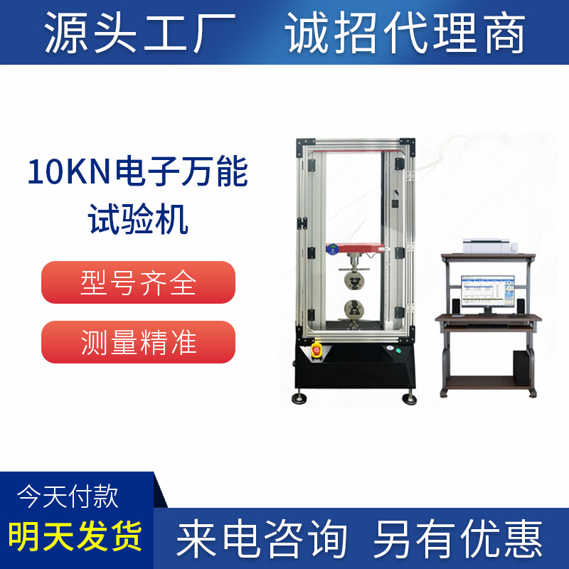 电子万能试验机（配防护罩）智能化软件测金属和非金属拉伸、玻璃