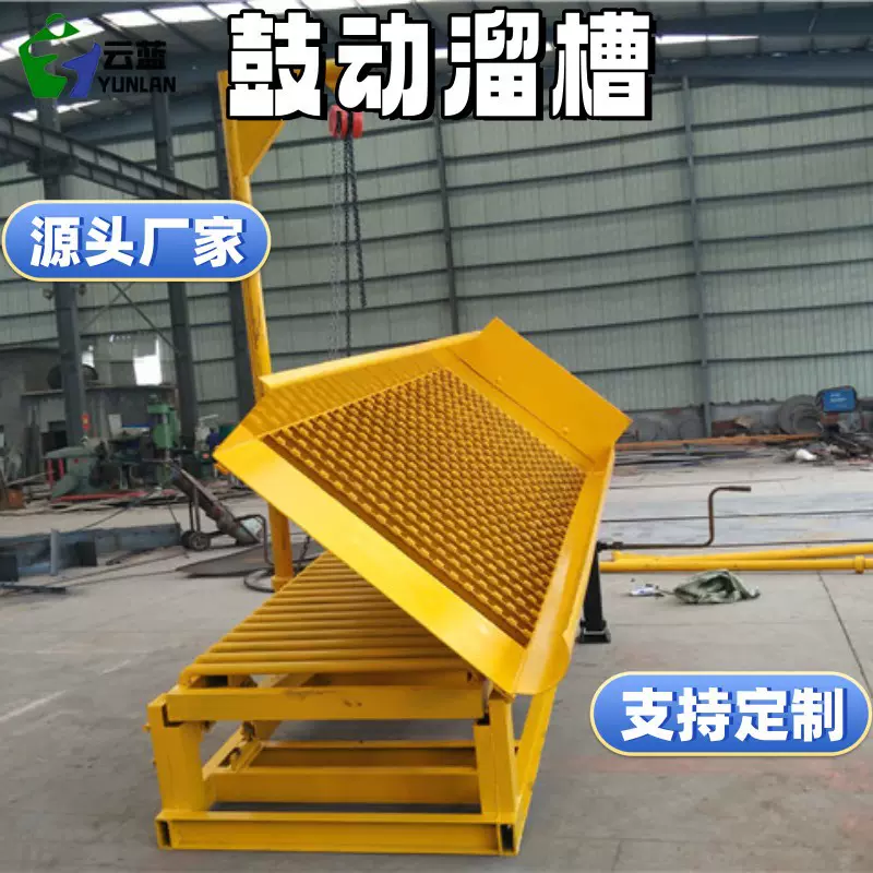 砂金分选机械鼓动溜槽淘金 淘金选矿生产厂家 鼓动式选金溜槽