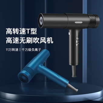 高速吹风机家用负离子大功率恒温护发廊速干静音无刷T形状电吹风