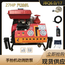 东进JBQ6.0/17手抬机动消防泵27马力力帆汽油机消防手抬机动泵25